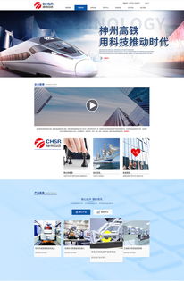 高鐵網(wǎng)頁(yè)設(shè)計(jì) 打造高效便捷的出行體驗(yàn)