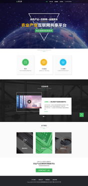 眾農聯網站設計 打造專業、高效的農業信息平臺